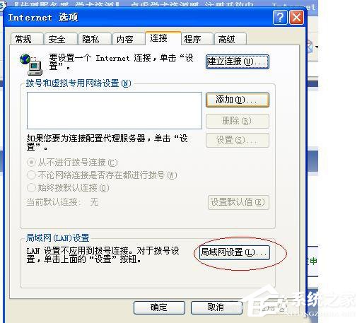 WinXP怎么設(shè)置代理服務(wù)器？