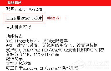 WinXP如何確定臺式機無線網卡驅動的版本?