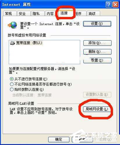 WinXP怎么設(shè)置代理服務(wù)器？