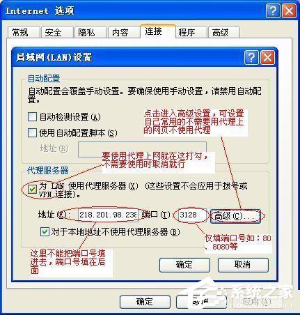 WinXP怎么設(shè)置代理服務(wù)器？