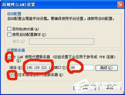 WinXP怎么設(shè)置代理服務(wù)器？