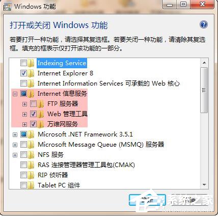 Win7系統iis無法啟動怎么解決？