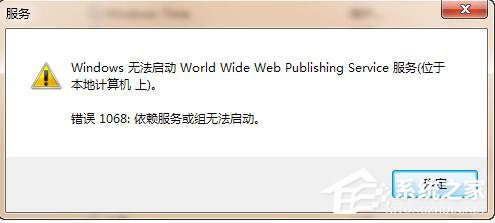 Win7系統iis無法啟動怎么解決？