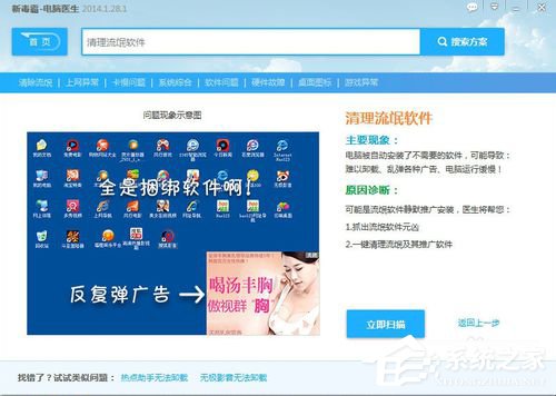 Win7電腦右下角彈出廣告如何解決？