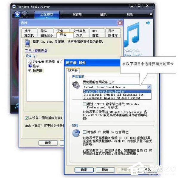 WinXP如何設置電腦使用雙聲卡?設置電腦使用雙聲卡的方法