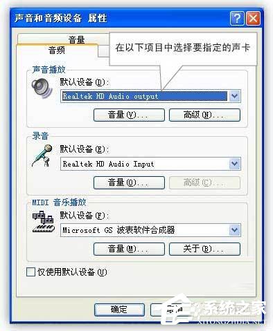 WinXP如何設置電腦使用雙聲卡?設置電腦使用雙聲卡的方法