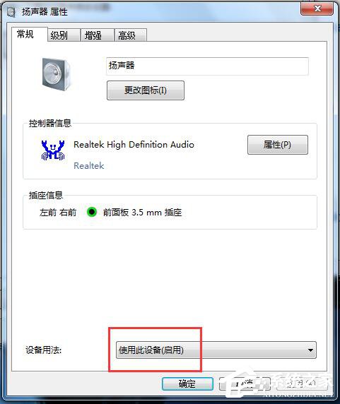 Win7電腦插上耳機沒聲音怎么辦?