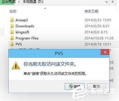 Win8無(wú)法打開(kāi)文件如何解決？