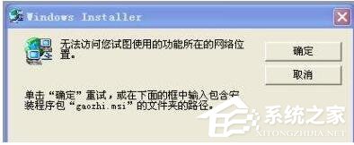 WinXP無法訪問您要使用的功能所在的網絡位置怎么辦?