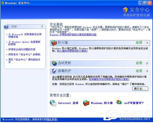 WinXP怎么關閉驅動防火墻?關閉驅動防火墻的方法