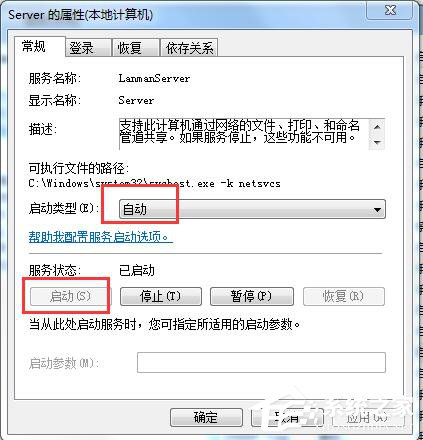 Win7局域網不能訪問如何解決?
