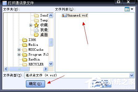WinXP系統(tǒng)VCF文件怎么打開?打開VCF文件的方法