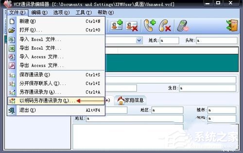 WinXP系統(tǒng)VCF文件怎么打開?打開VCF文件的方法
