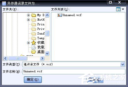 WinXP系統(tǒng)VCF文件怎么打開?打開VCF文件的方法
