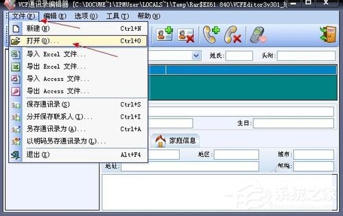 WinXP系統(tǒng)VCF文件怎么打開?打開VCF文件的方法