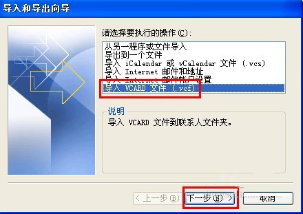 WinXP系統(tǒng)VCF文件怎么打開?打開VCF文件的方法