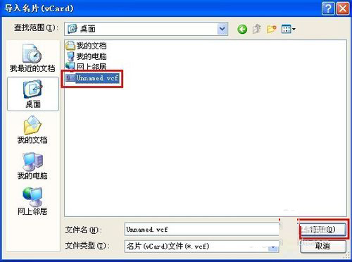 WinXP系統(tǒng)VCF文件怎么打開?打開VCF文件的方法