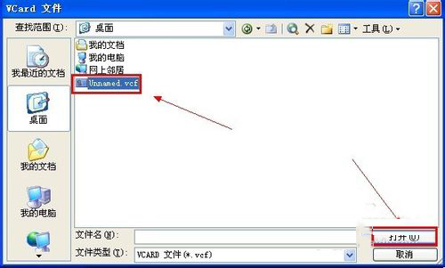 WinXP系統(tǒng)VCF文件怎么打開?打開VCF文件的方法