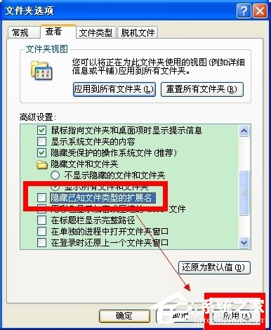 WinXP怎么改擴展名?改文件擴展名的方法和步驟