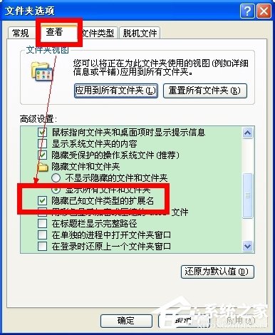 WinXP怎么改擴展名?改文件擴展名的方法和步驟