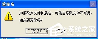 WinXP怎么改擴展名?改文件擴展名的方法和步驟