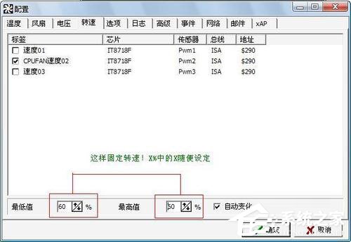 Win7用SpeedFan來控制CPU風扇轉速調節(jié)的方法