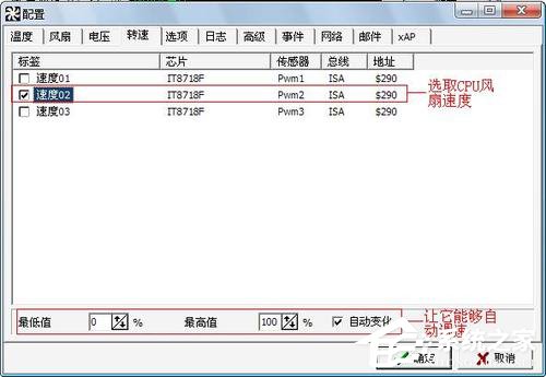 Win7用SpeedFan來控制CPU風扇轉速調節(jié)的方法