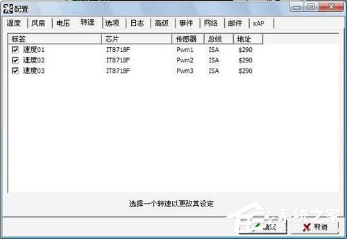 Win7用SpeedFan來控制CPU風扇轉速調節(jié)的方法