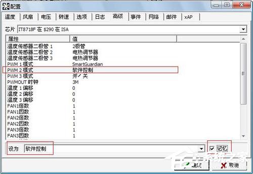 Win7用SpeedFan來控制CPU風扇轉速調節(jié)的方法