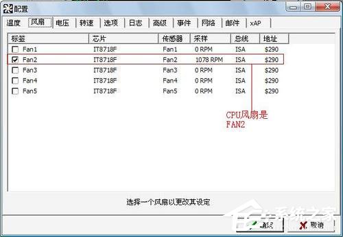 Win7用SpeedFan來控制CPU風扇轉速調節(jié)的方法