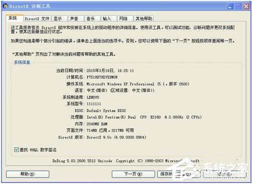 WinXP系統(tǒng)AGP紋理加速不可用的解決方法