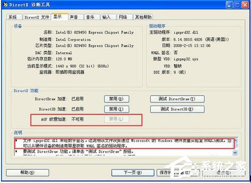 WinXP系統(tǒng)AGP紋理加速不可用的解決方法