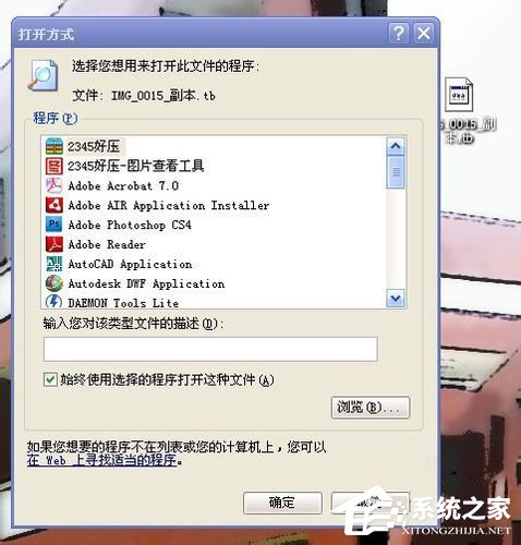 WinXP系統(tǒng)tbi文件怎么打開?打開tbi文件的方法和步驟