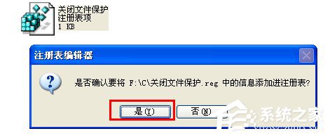 WinXP系統(tǒng)中的Windows文件保護怎么關(guān)閉?關(guān)閉Windows文件保護的方法