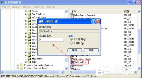 WinXP系統(tǒng)中的Windows文件保護怎么關(guān)閉?關(guān)閉Windows文件保護的方法
