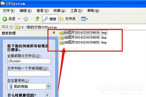 WinXP系統CF截圖在哪個文件夾?