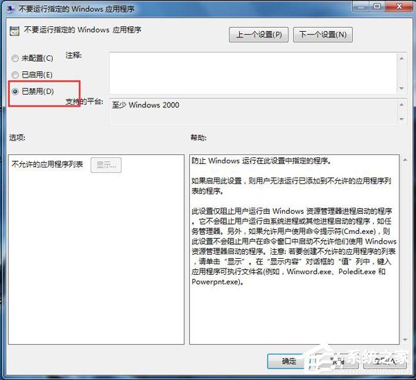 Win7應用程序無法正常啟動怎么解決?