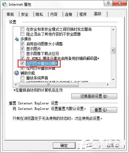Win7網頁圖片顯示紅叉怎么辦?