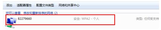 Win7無線密碼忘記了怎么辦?