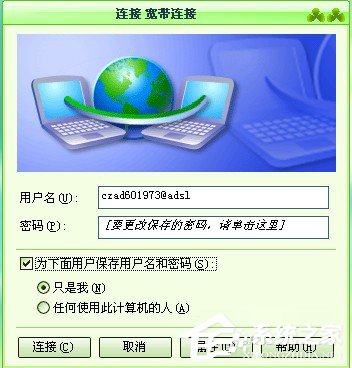 WinXP系統(tǒng)寬帶撥號出現691錯誤的解決方法