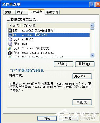 WinXP系統(tǒng)打開方式怎么還原?