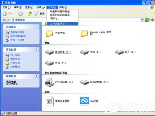 WinXP系統(tǒng)打開方式怎么還原?
