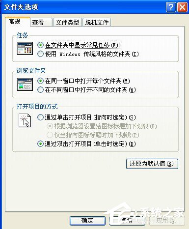 WinXP系統(tǒng)打開方式怎么還原?