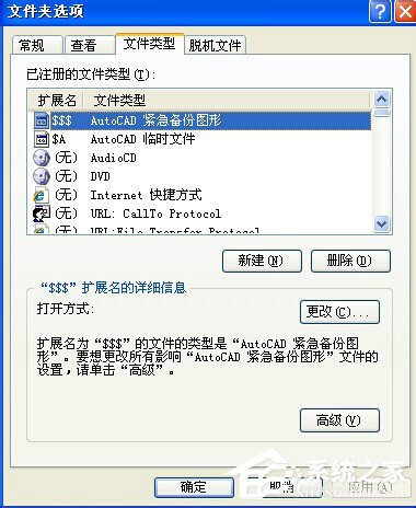 WinXP系統(tǒng)打開方式怎么還原?