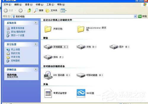 WinXP系統(tǒng)打開方式怎么還原?