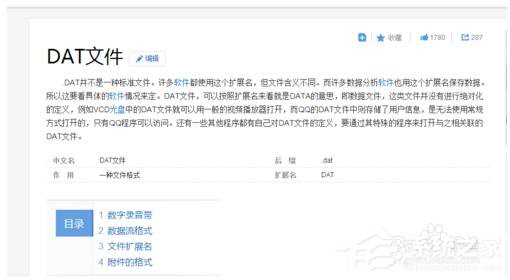 Win7如何打開Dat文件?打開Dat文件的方法