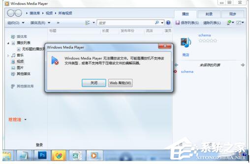 Win7如何打開Dat文件?打開Dat文件的方法