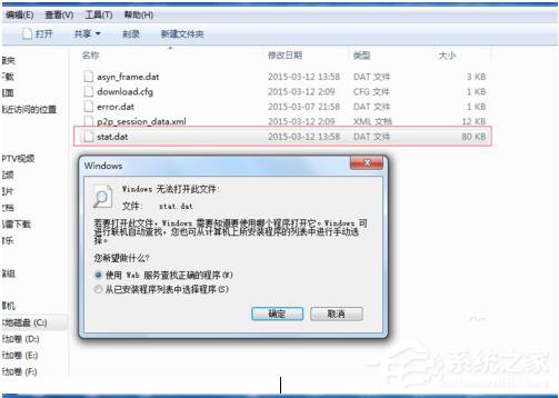 Win7如何打開Dat文件?打開Dat文件的方法