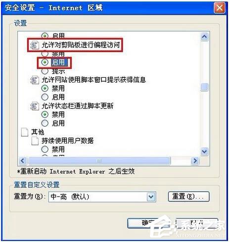 WinXP系統IE提示“確實允許此網頁訪問剪貼板嗎”如何解決？