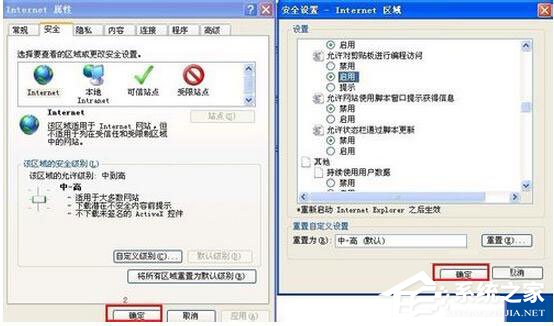 WinXP系統IE提示“確實允許此網頁訪問剪貼板嗎”如何解決？